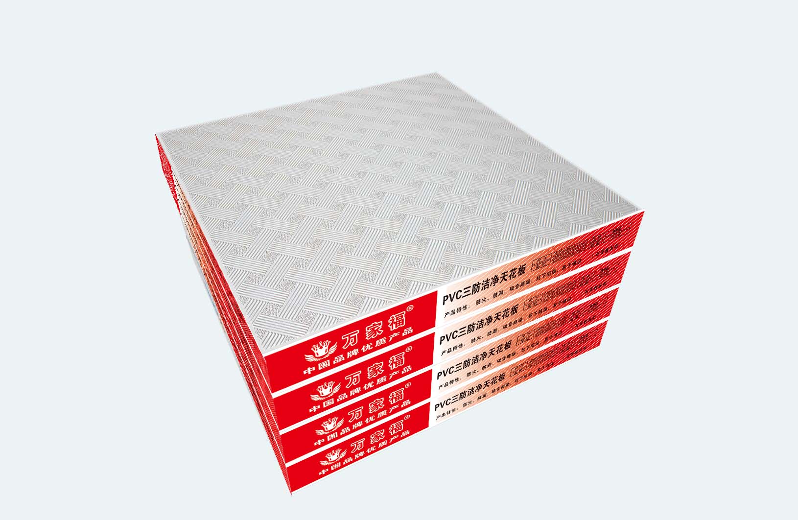 萬家福牌PVC三防石膏天花板介紹